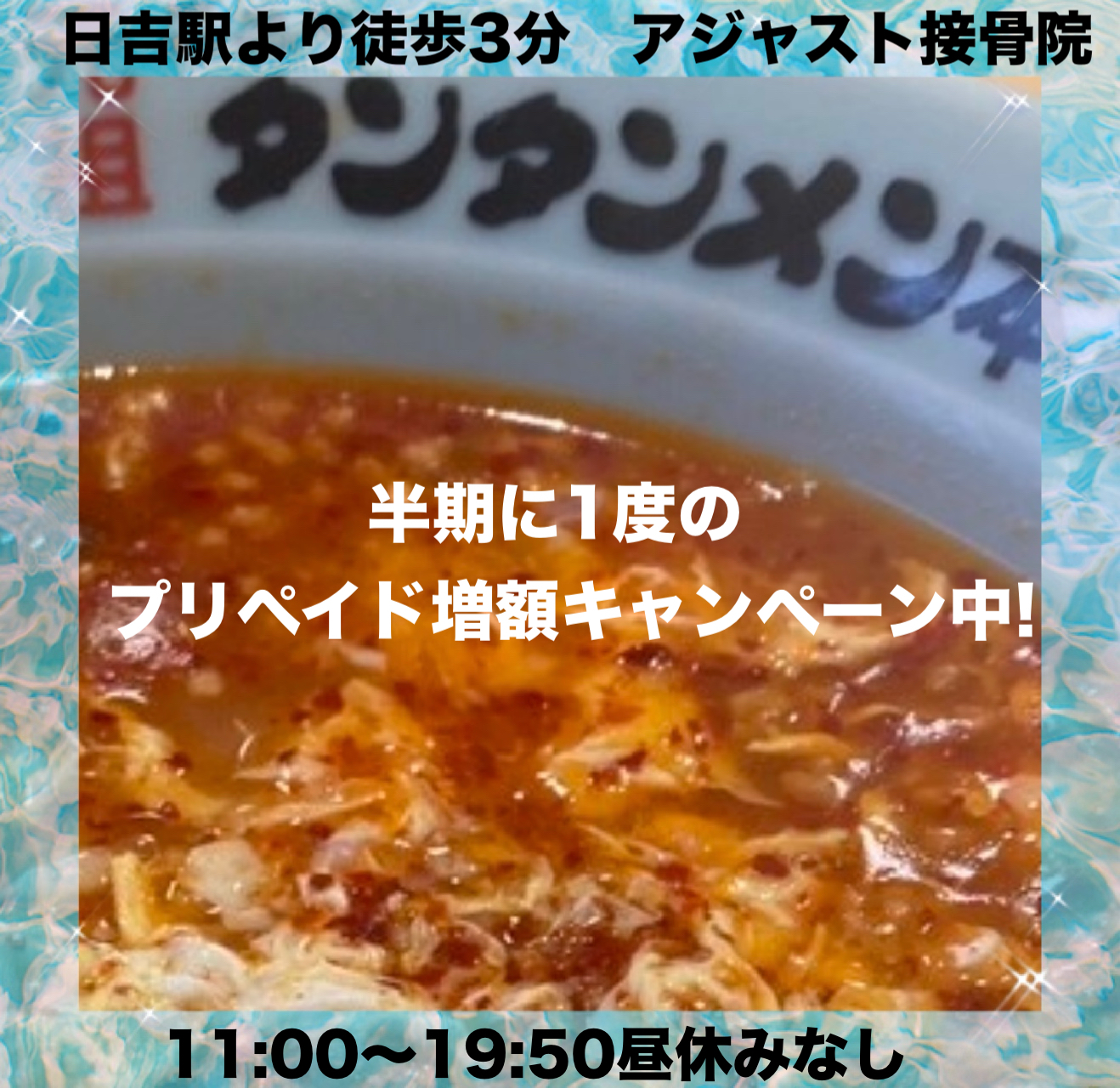 タンタン麺大辛
