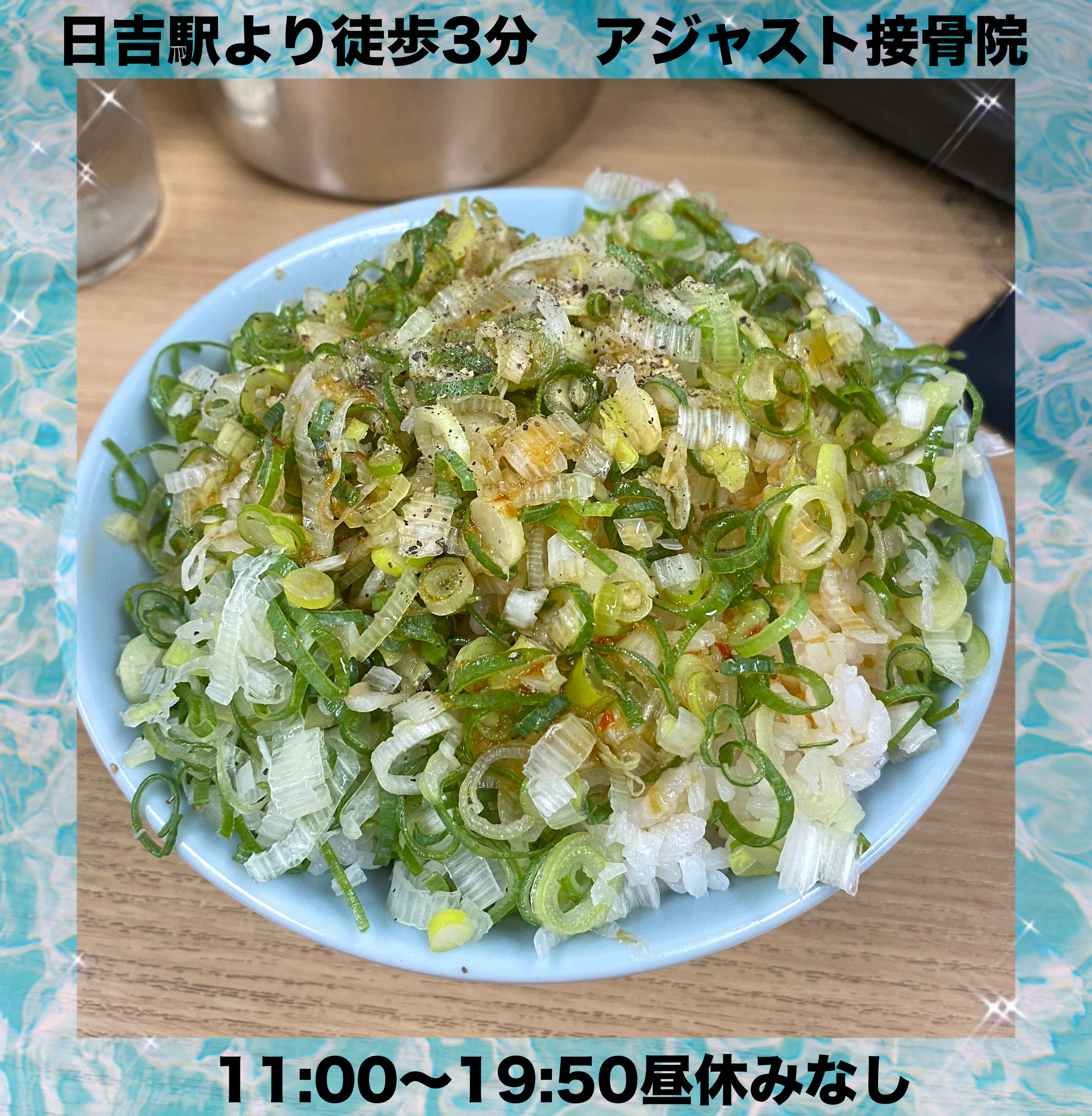 ネギめし