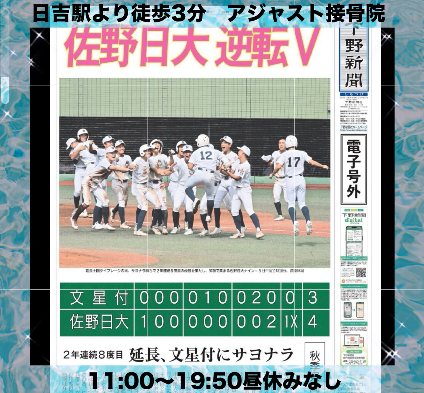 佐野日大