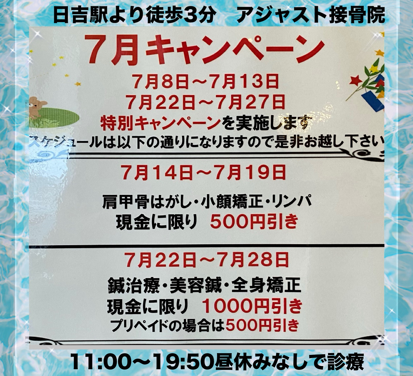 7月キャンペーン