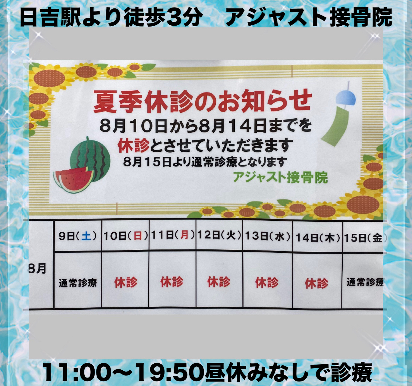 夏休み