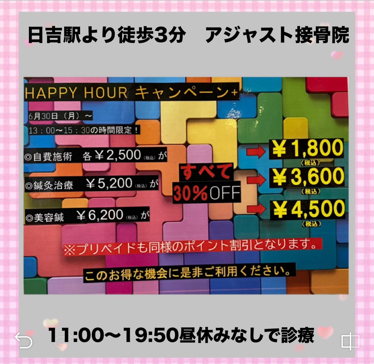 ハッピーアワー