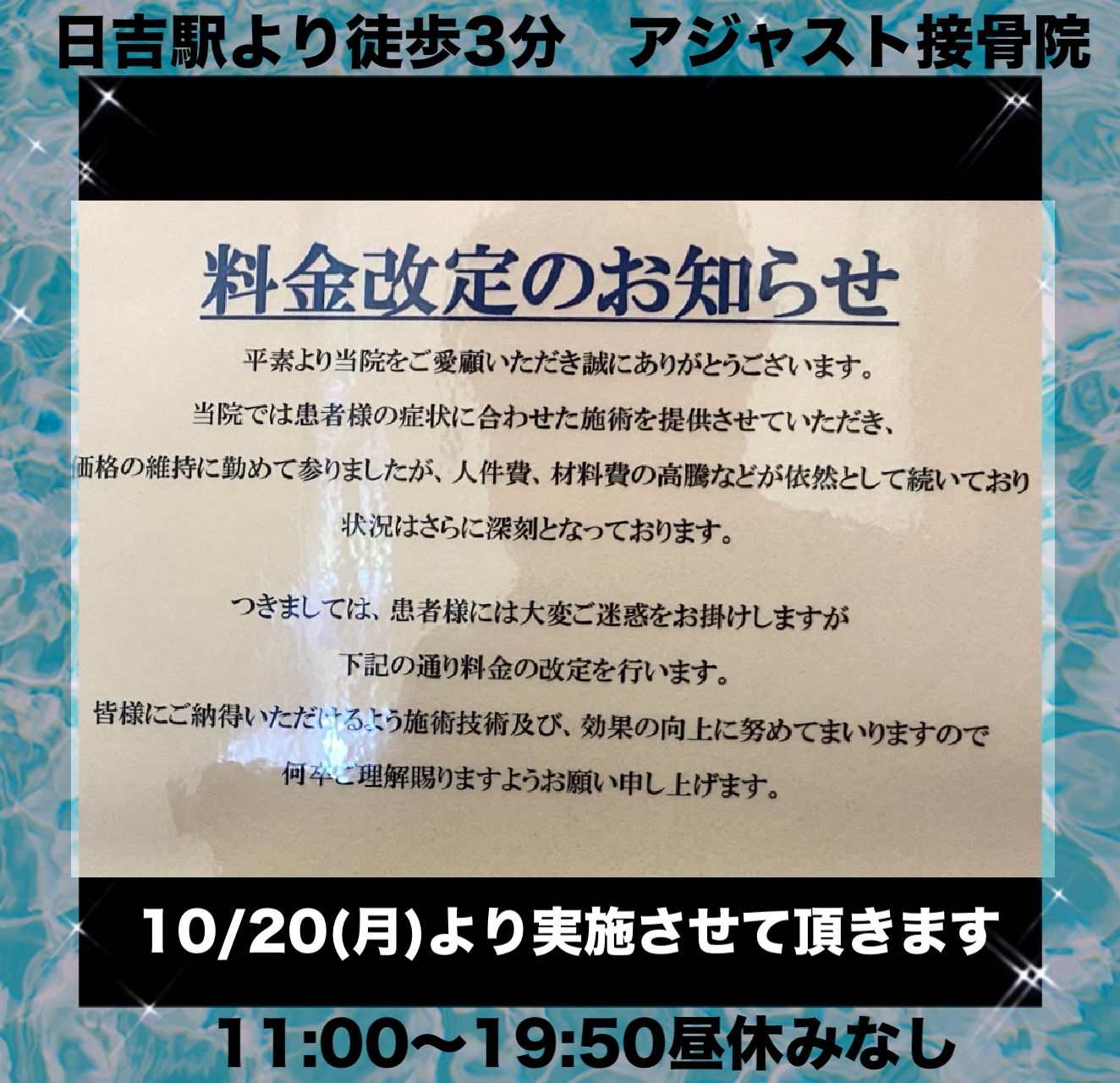 料金改定