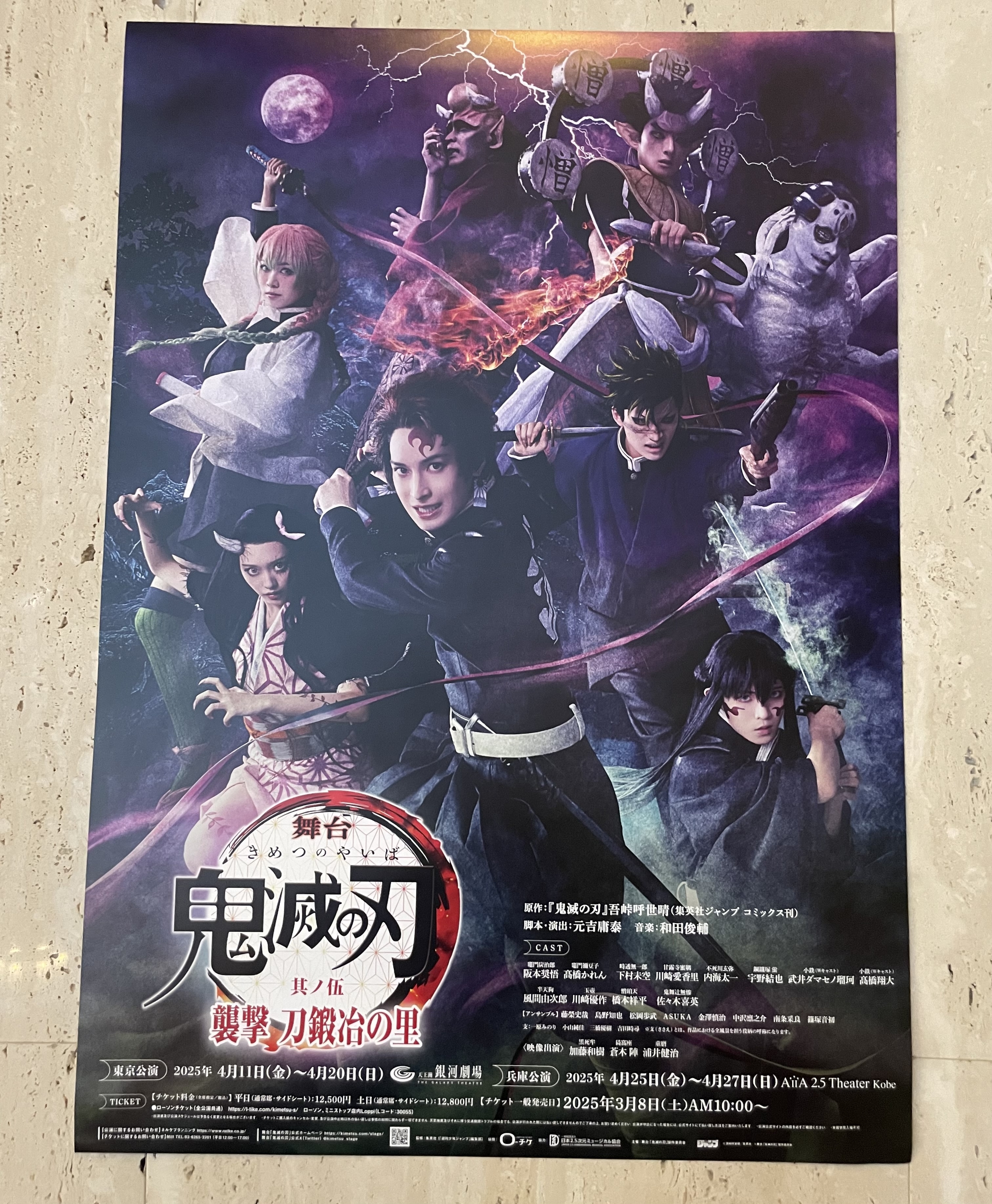 鬼滅の刃