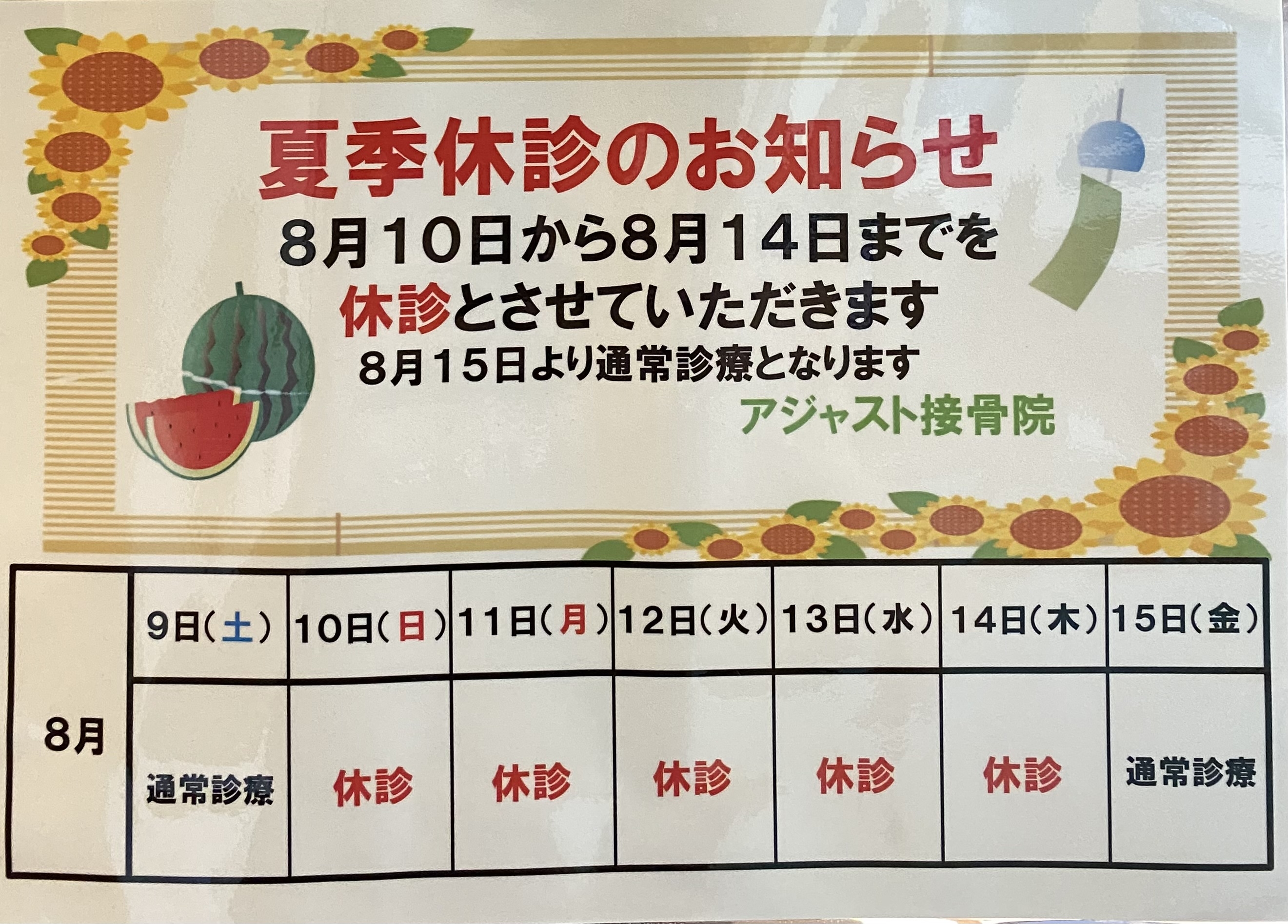 夏休み