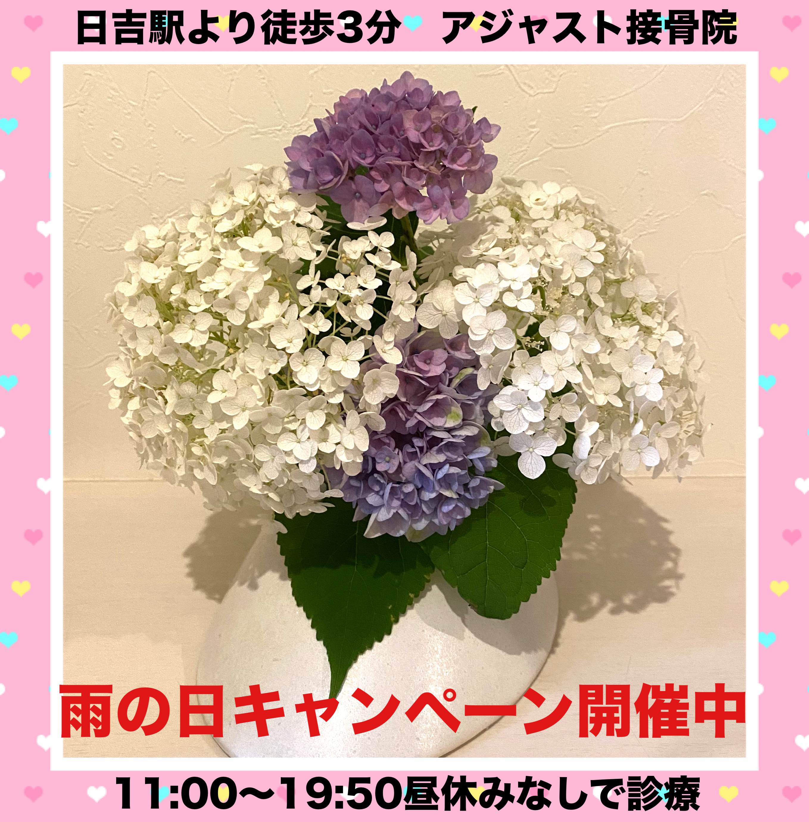 雨の日キャンペーン