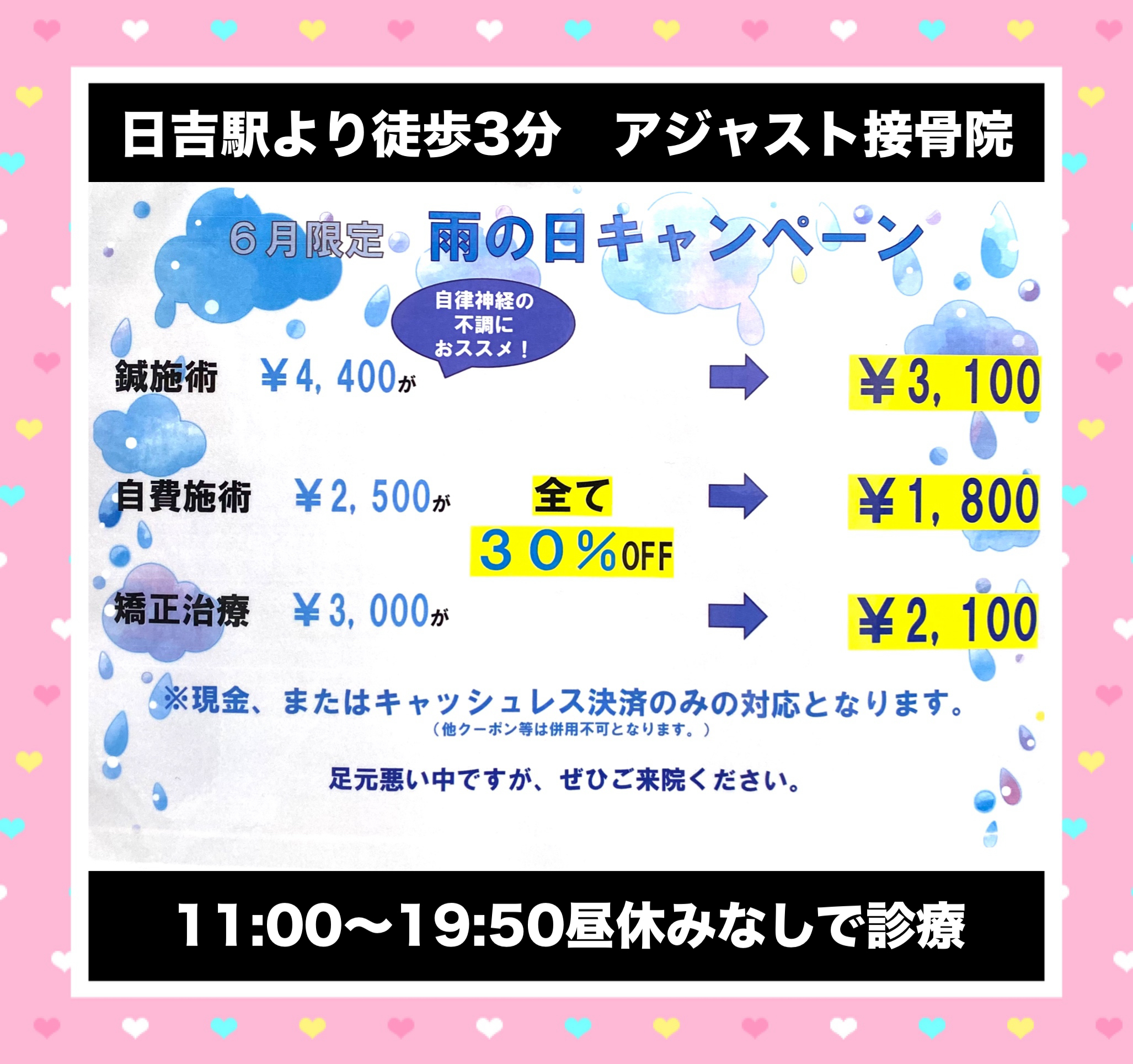雨の日キャンペーン