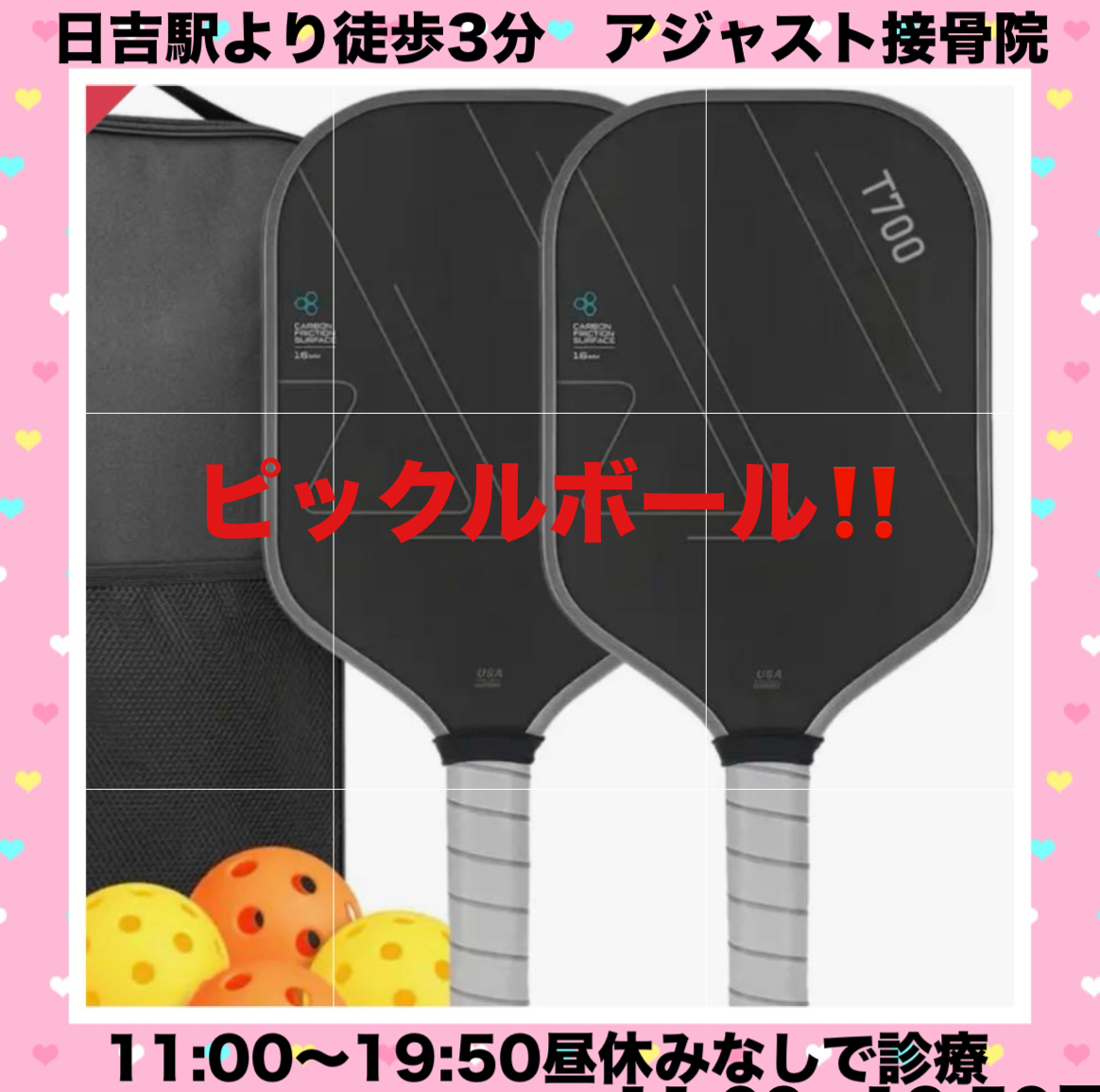 ピックルボール