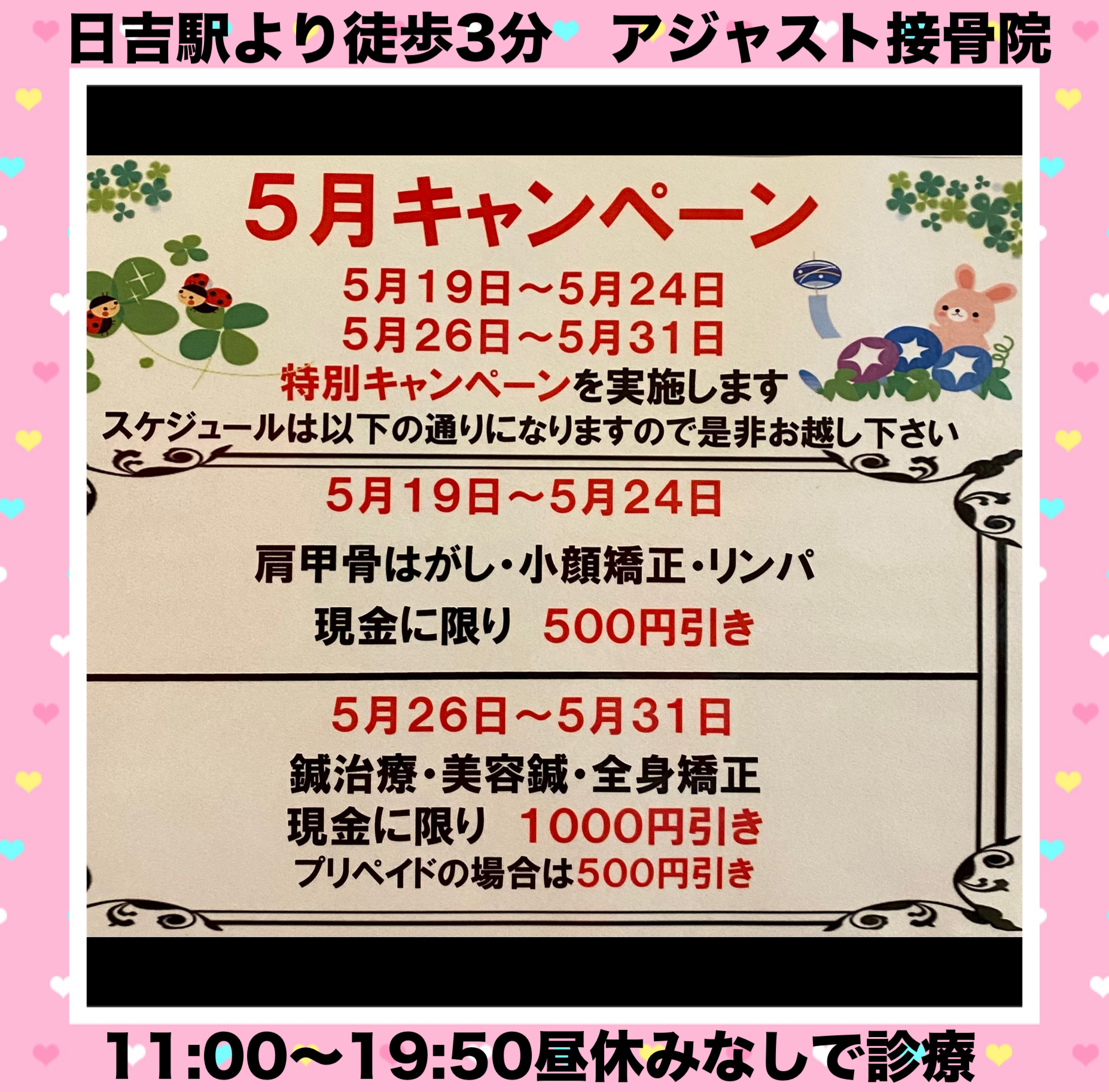 5月のキャンペーン