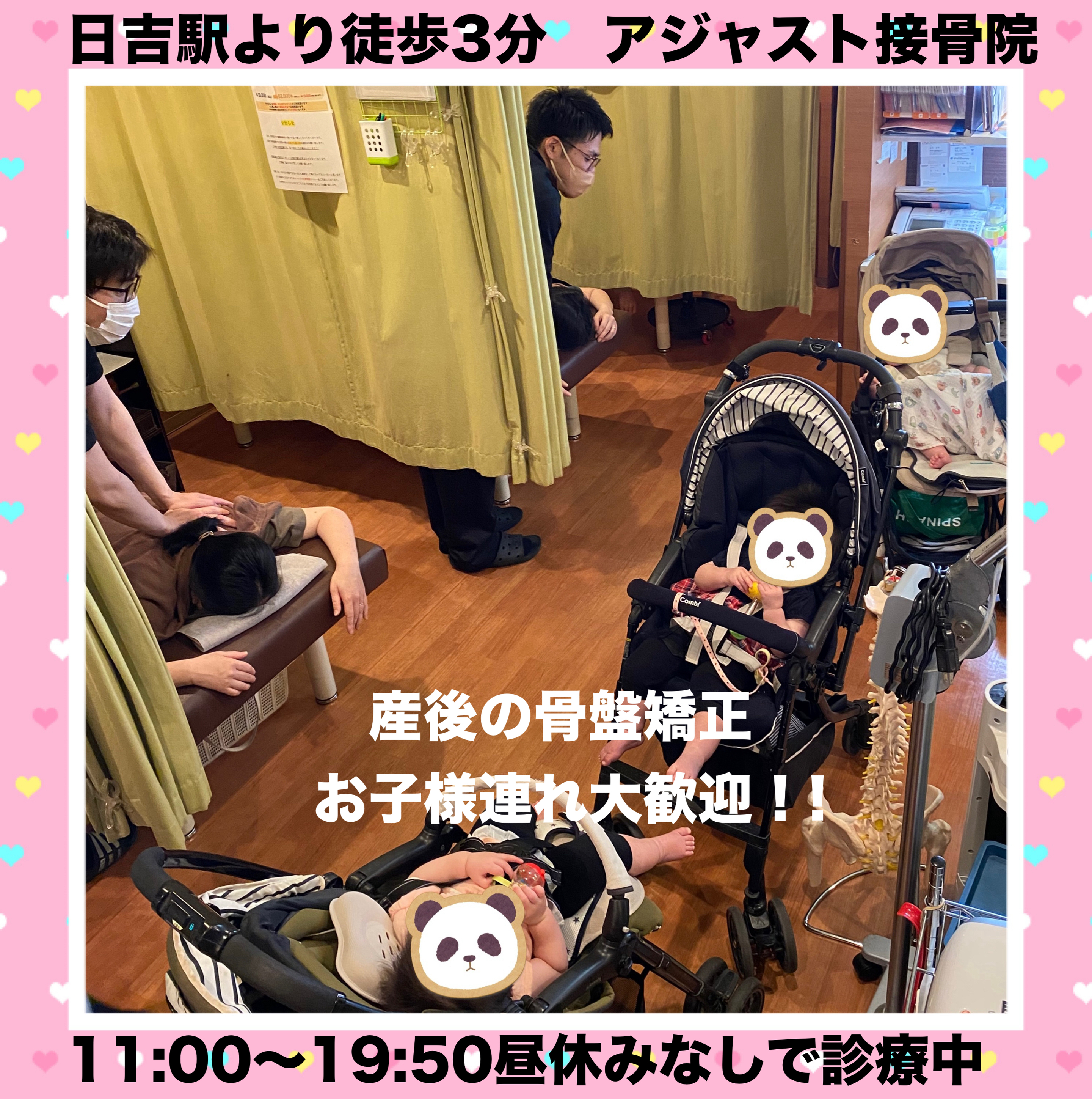 産後の骨盤矯正