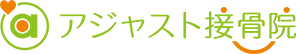 アジャスト接骨院