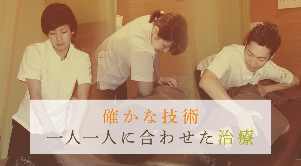 アジャスト接骨院
